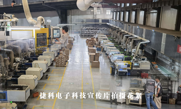 捷科電子科技宣傳片拍攝花絮